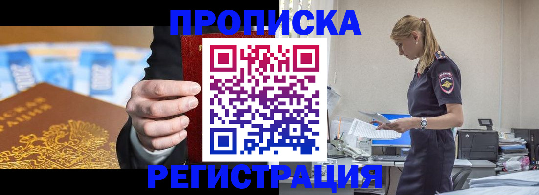 прописка от собственника в Ижевске