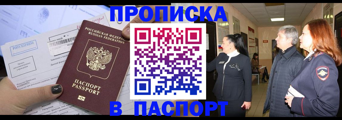 купить прописку в Ижевске
